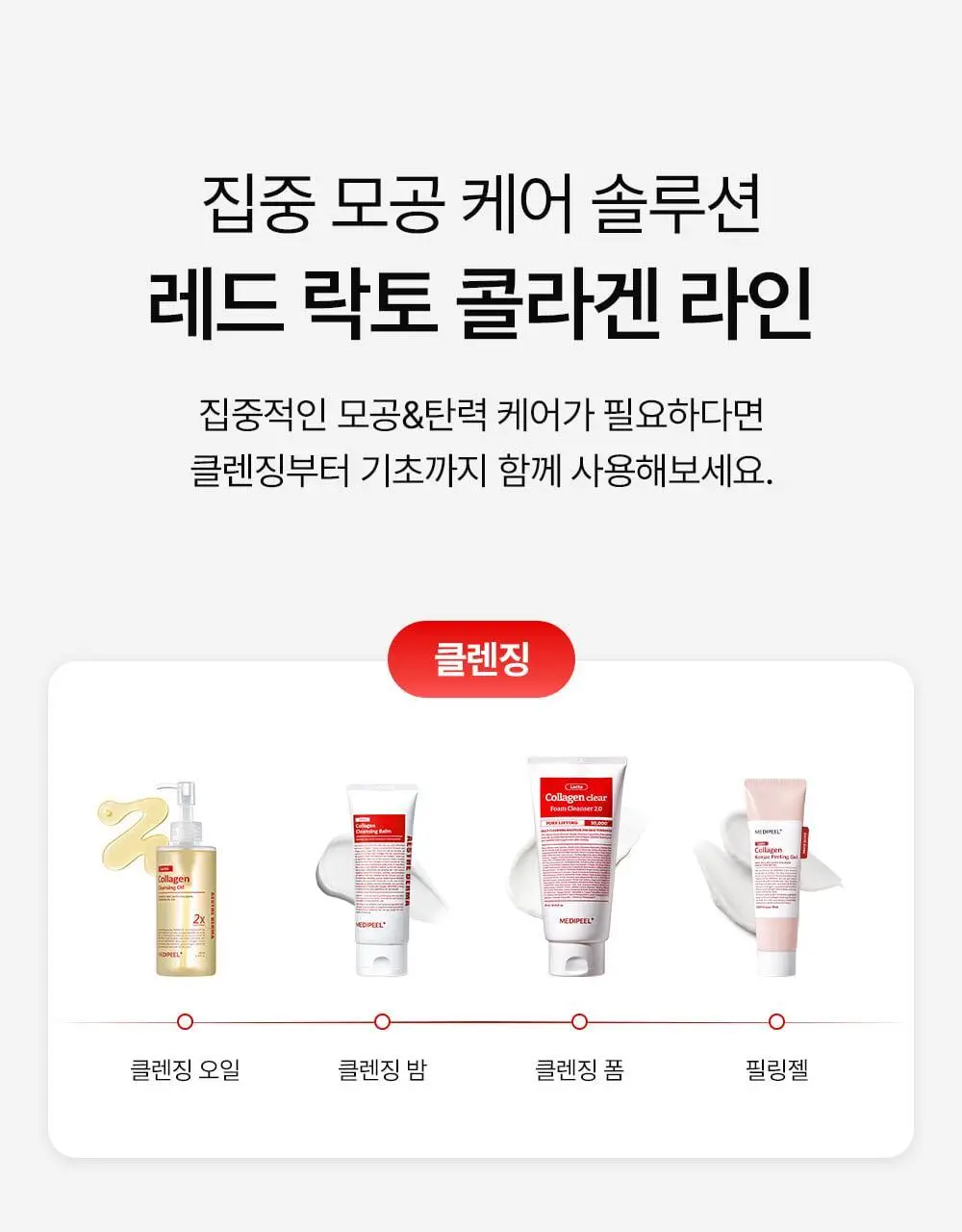 [모공쏙폼] 메디필 레드 락토 콜라겐 클리어 폼 2.0 대용량 300ml 기획 (+해면) 상세페이지 40